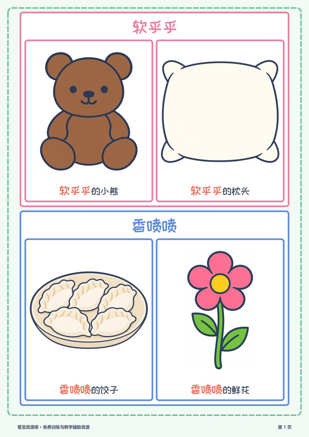 说一说形容词（ABB）封面