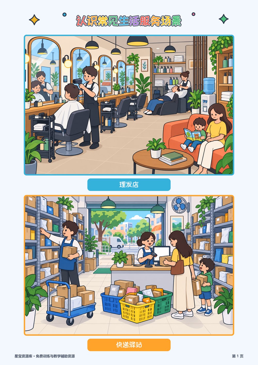 认识常见生活服务场景封面