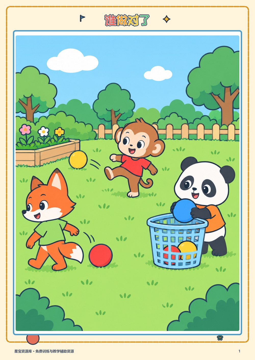 谁做对了封面