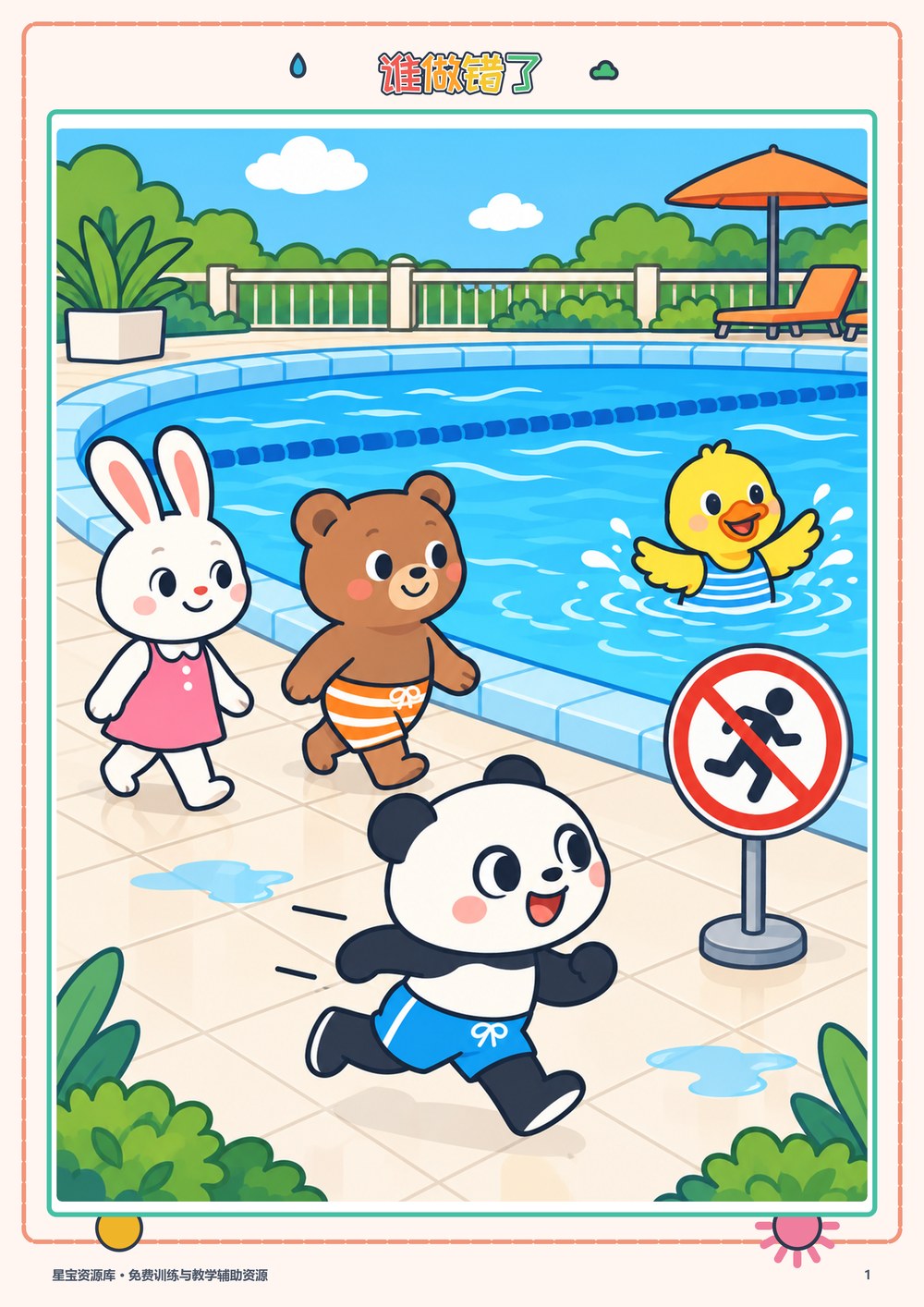 谁做错了封面