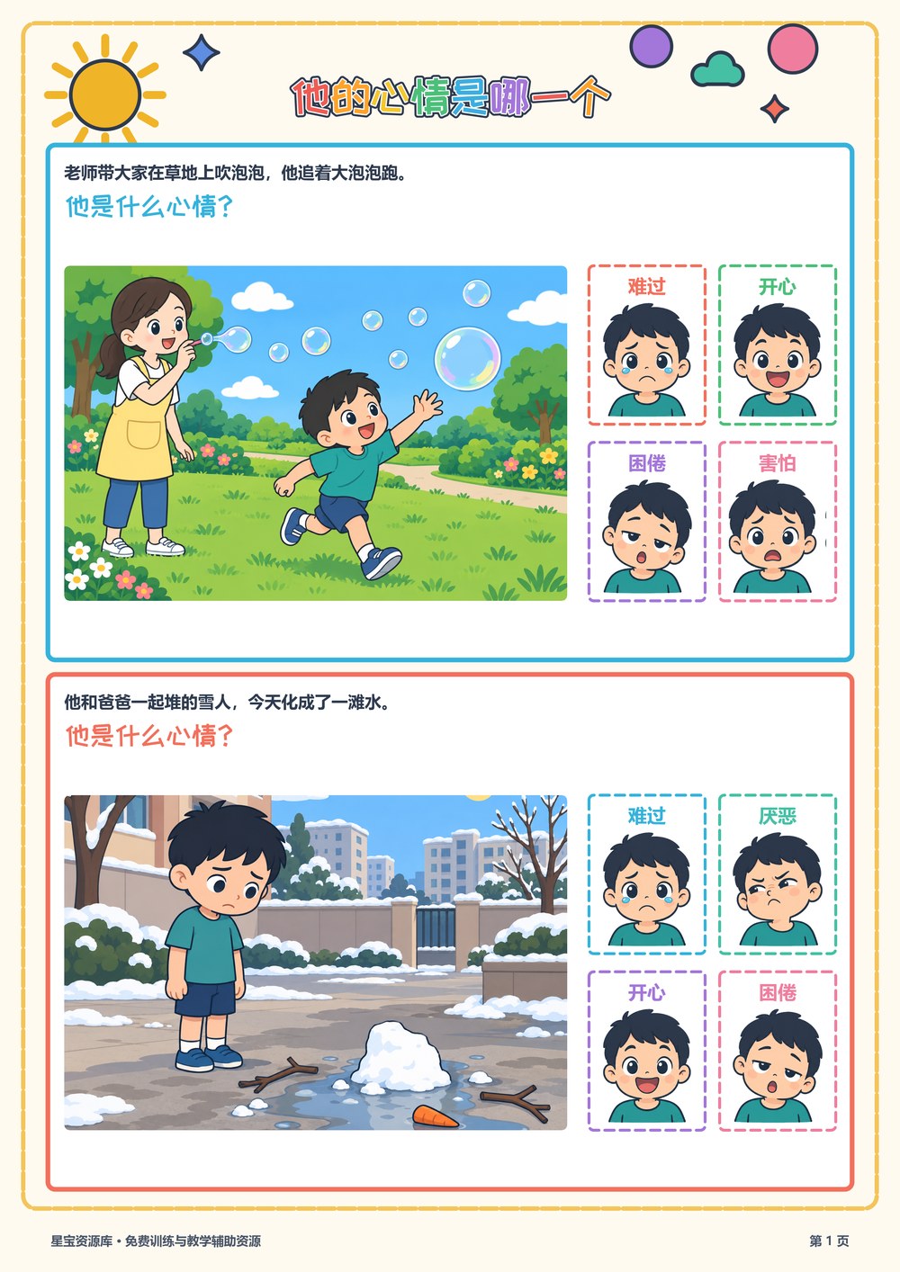 他的心情是哪一个封面