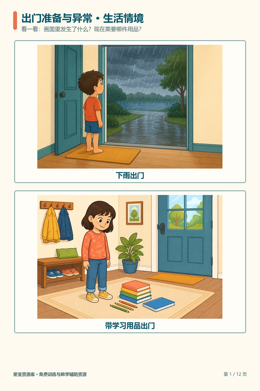 日常生活情境与用品选择封面