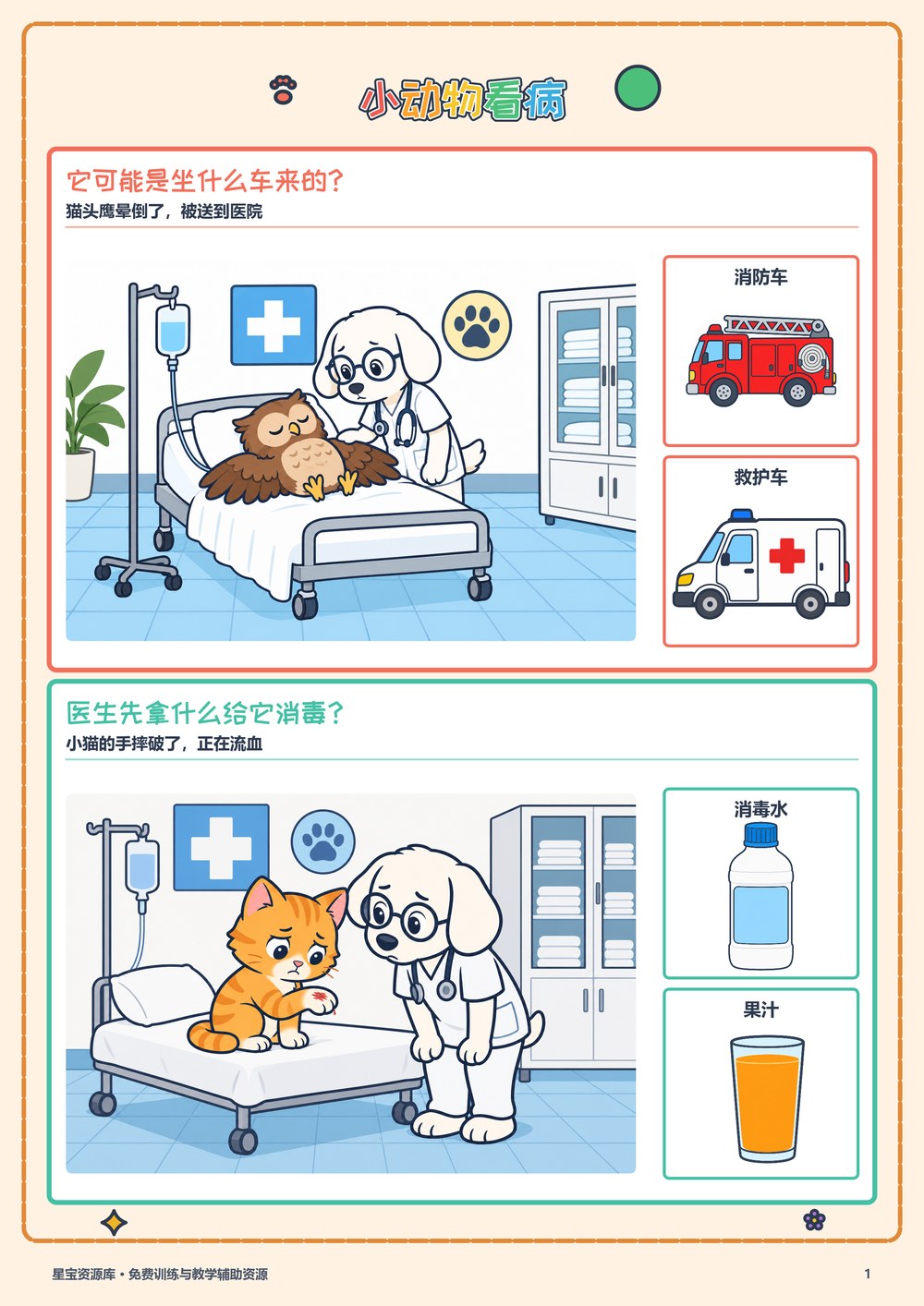 小动物看病封面