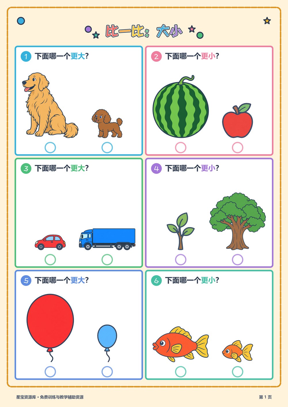 比一比封面