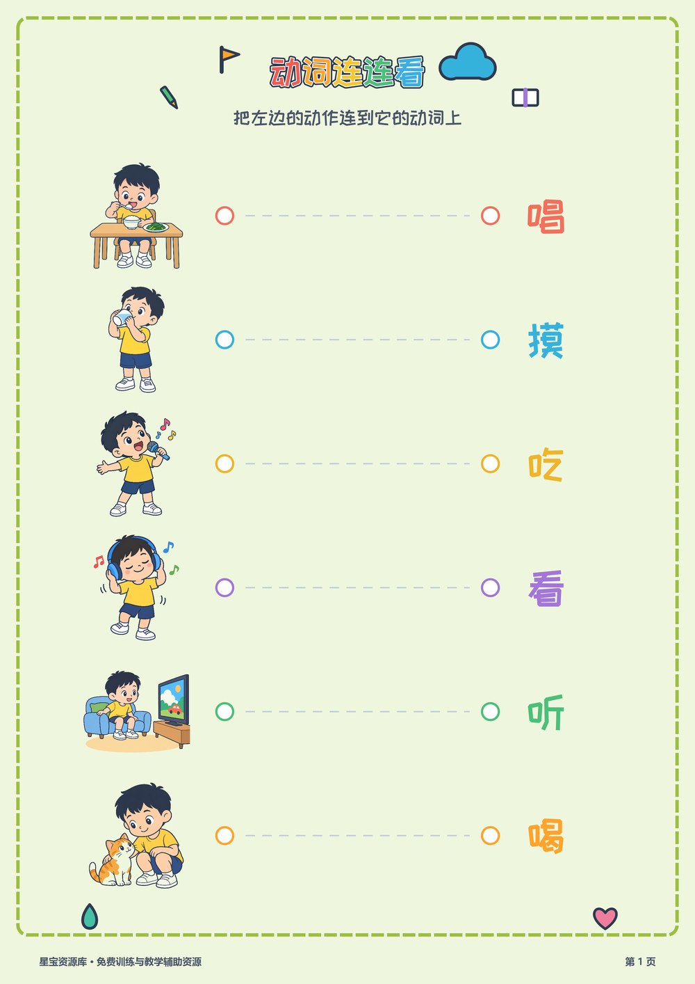 常用动词连连看封面