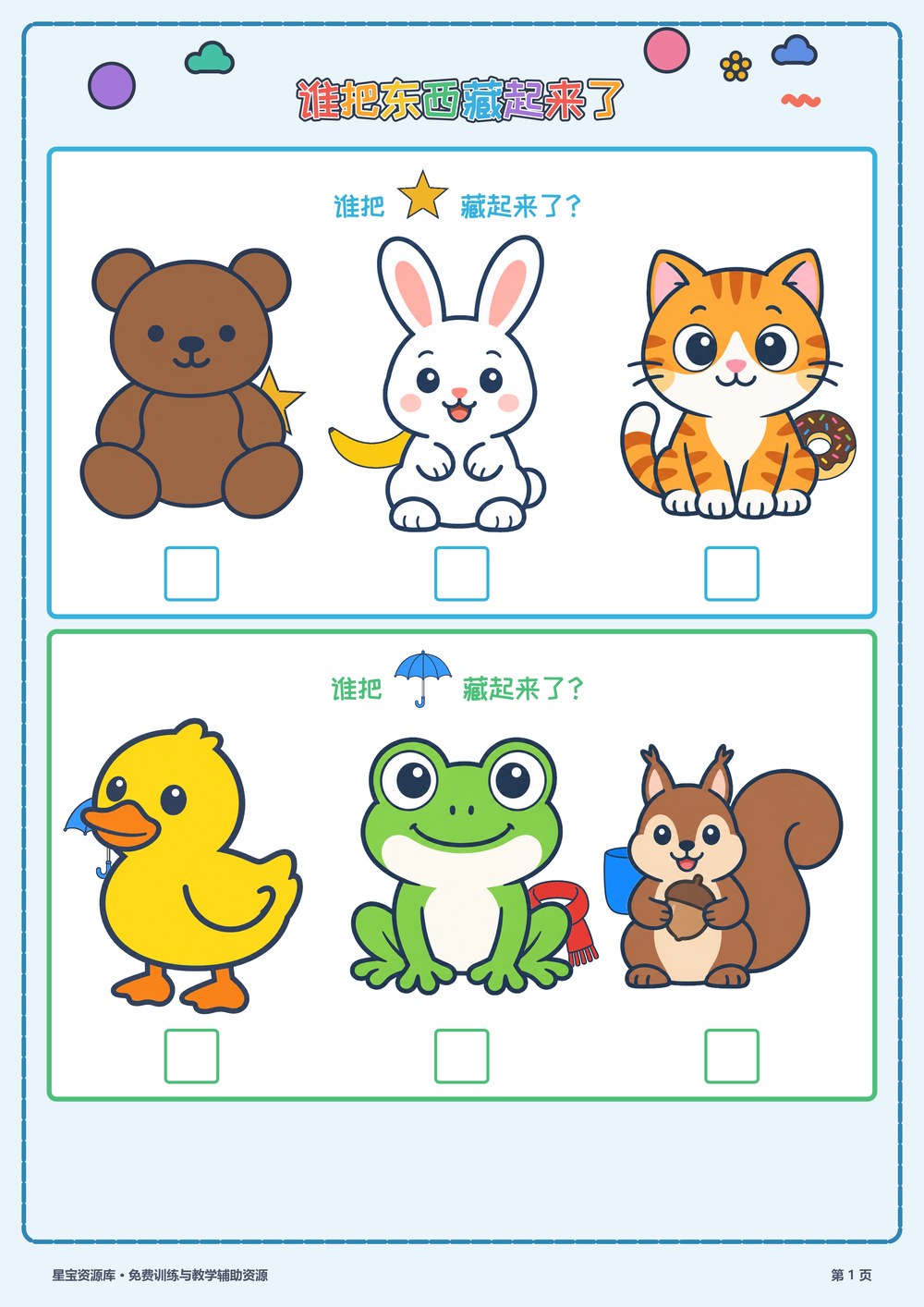 谁把东西藏起来了封面