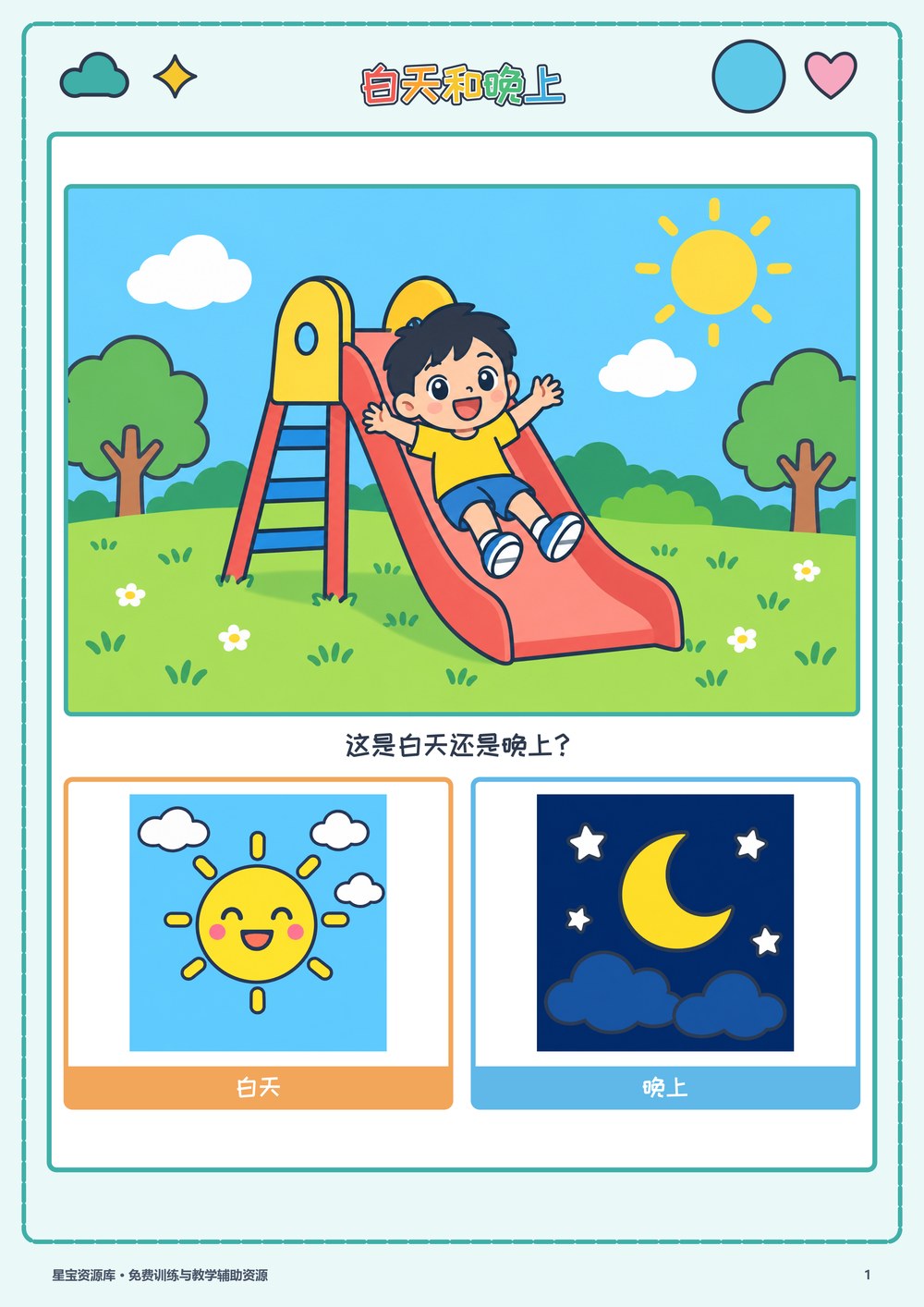 白天和晚上封面