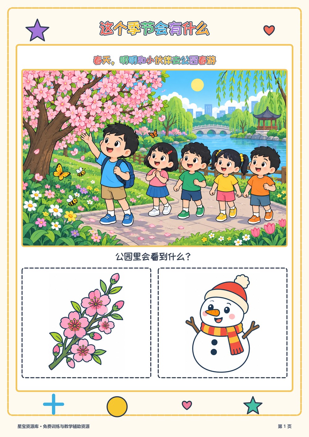 这个季节会有什么封面
