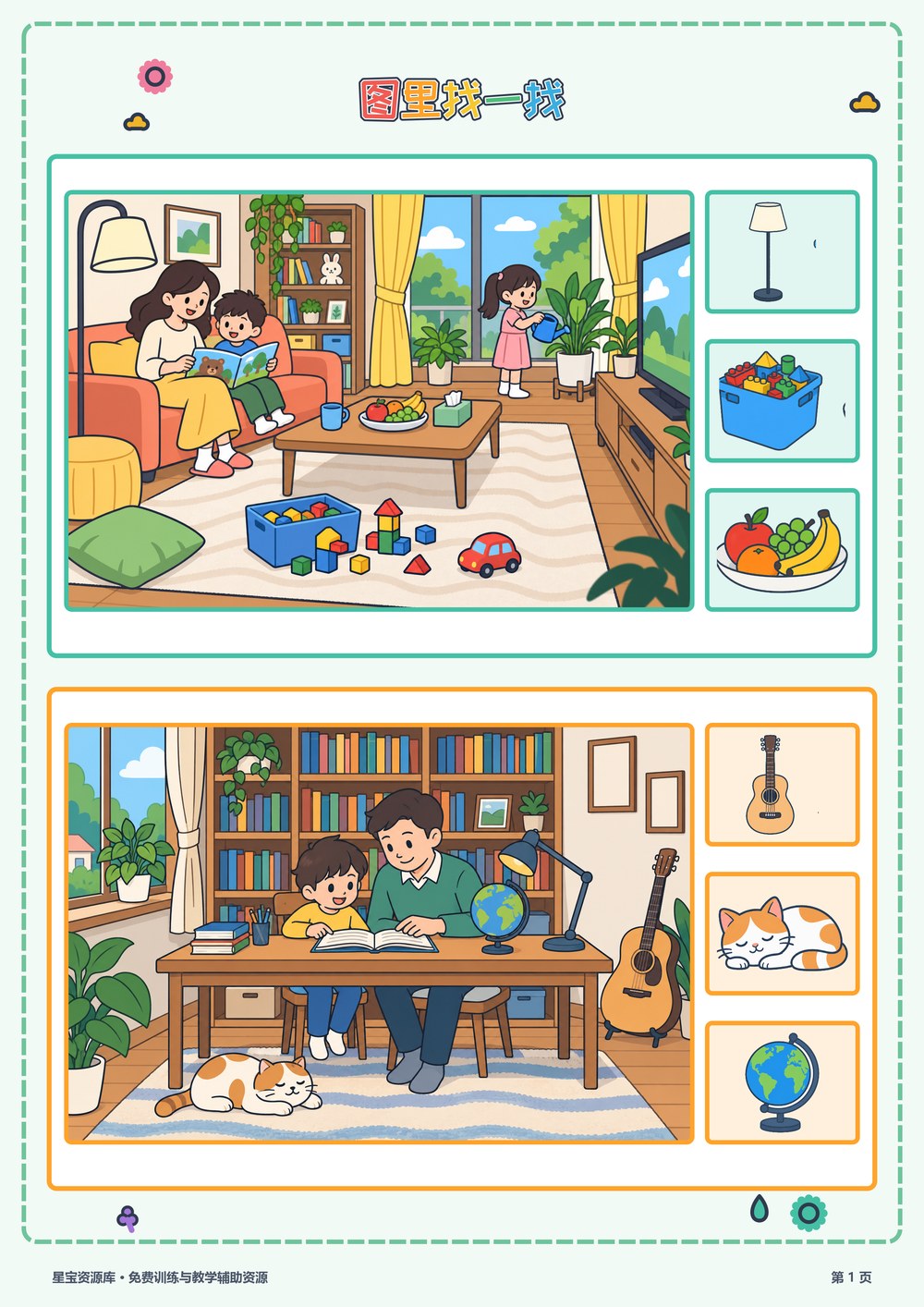 图里找一找封面