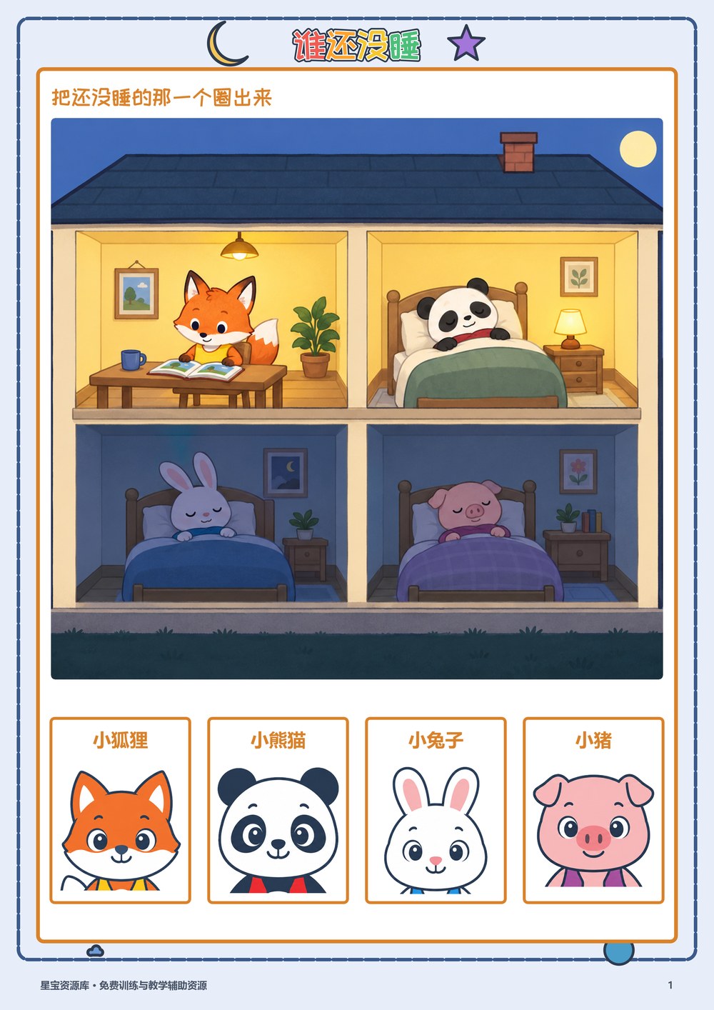 谁还没睡封面