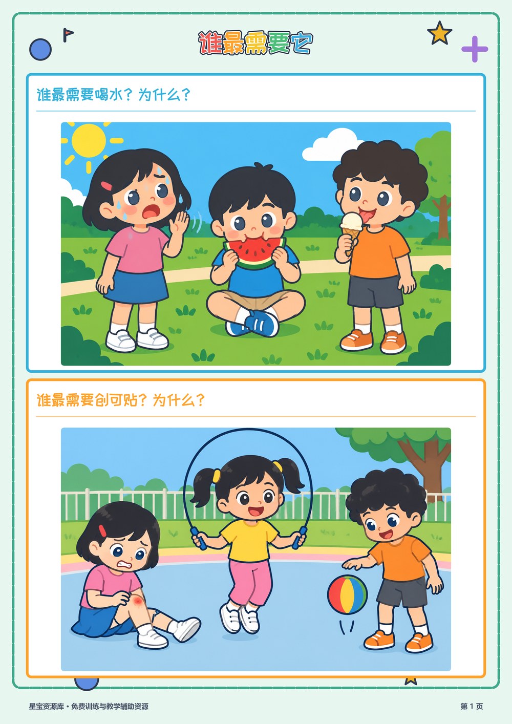 谁最需要它封面