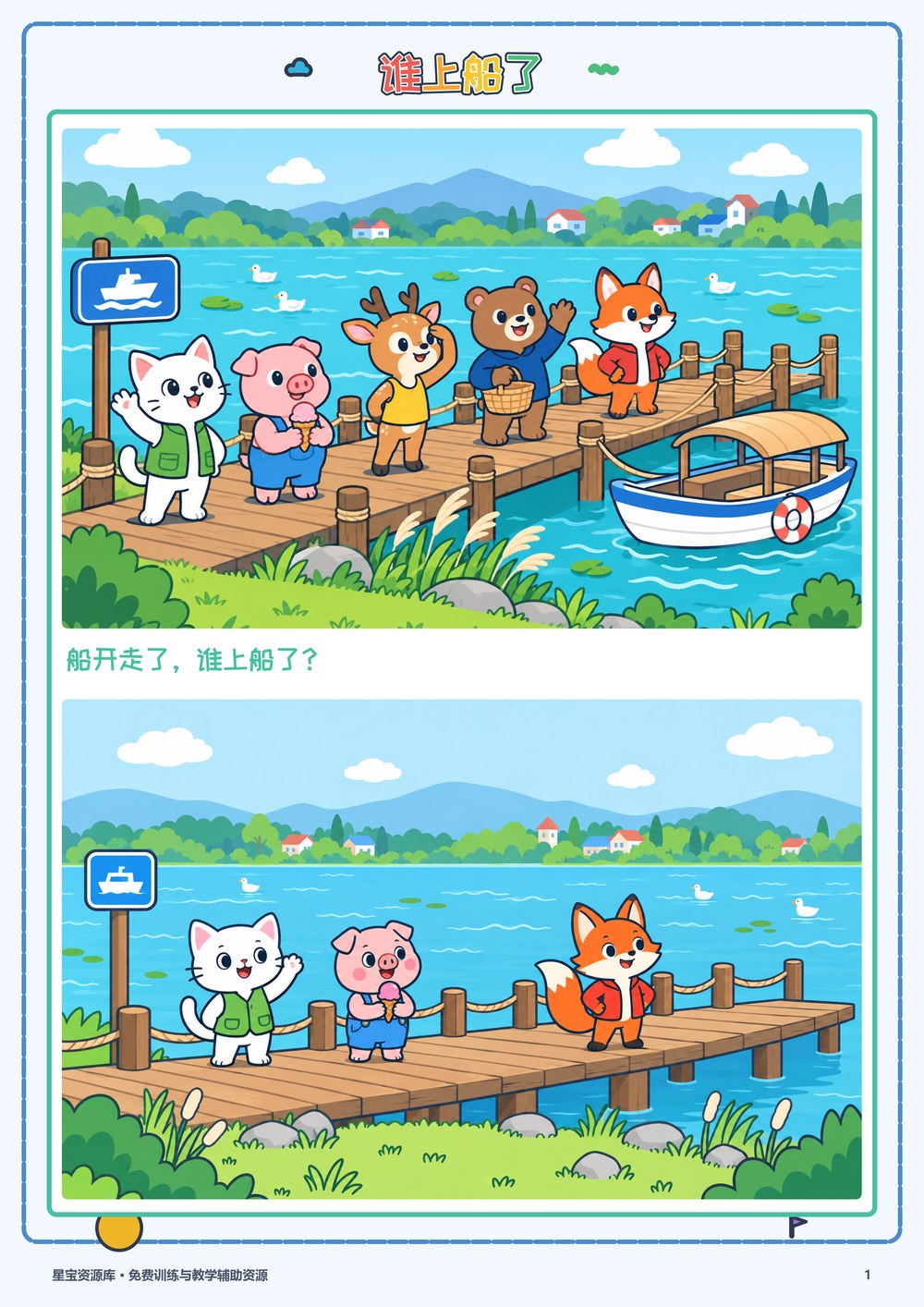 谁上船了封面