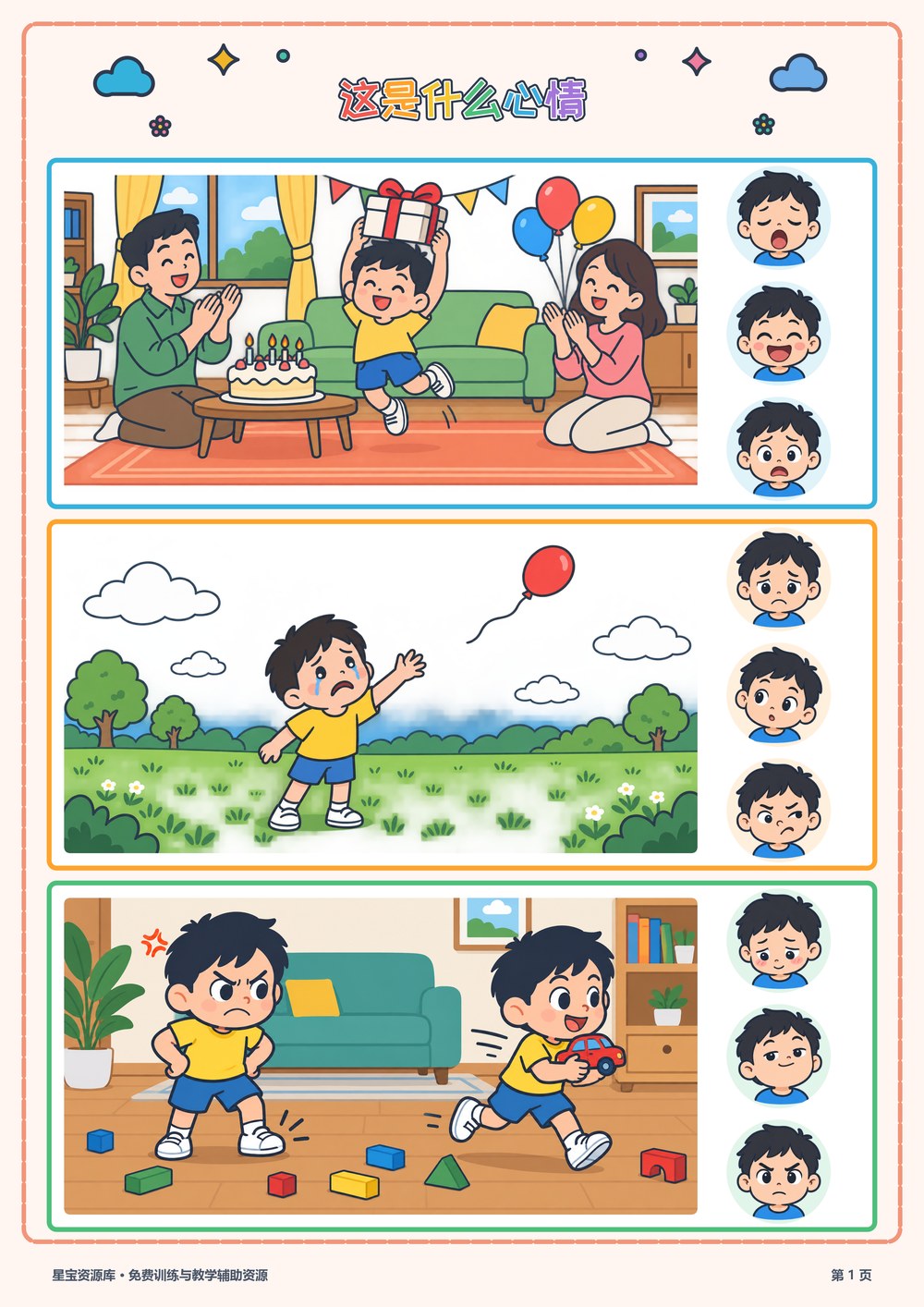 这是什么心情封面