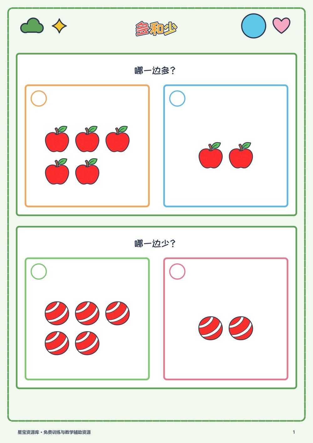 多和少封面