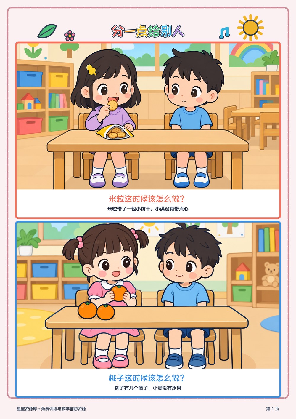 分一点给别人封面