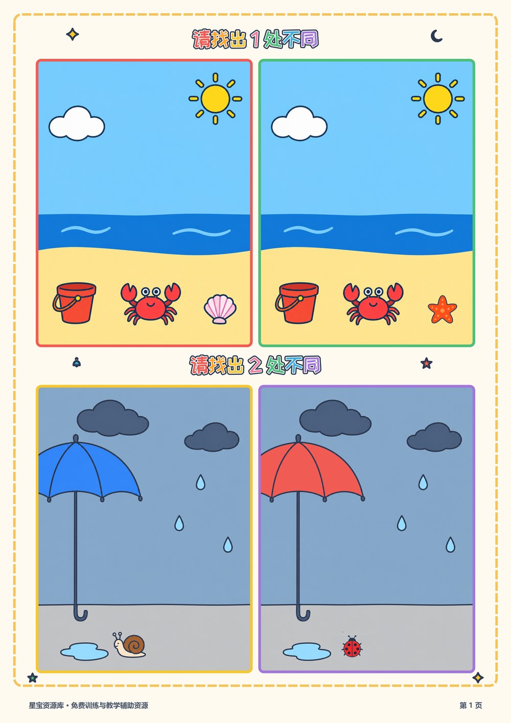 找不同4封面
