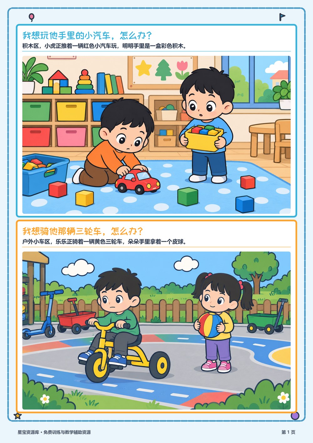 交换玩具要怎么做封面