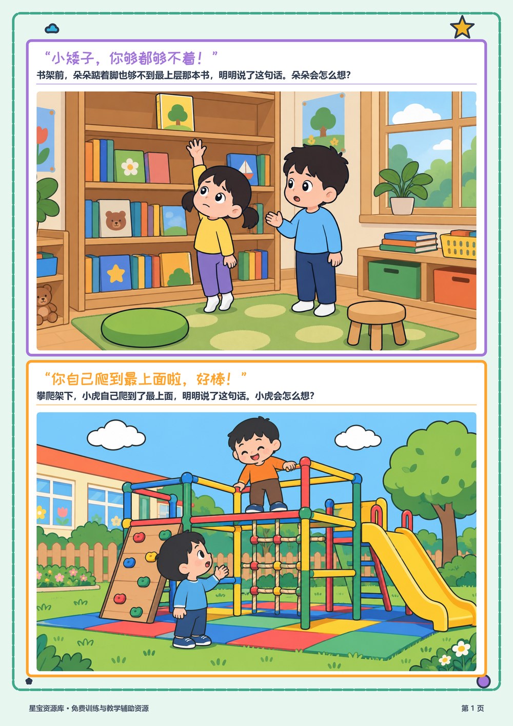 我这么说，他会怎么想2封面