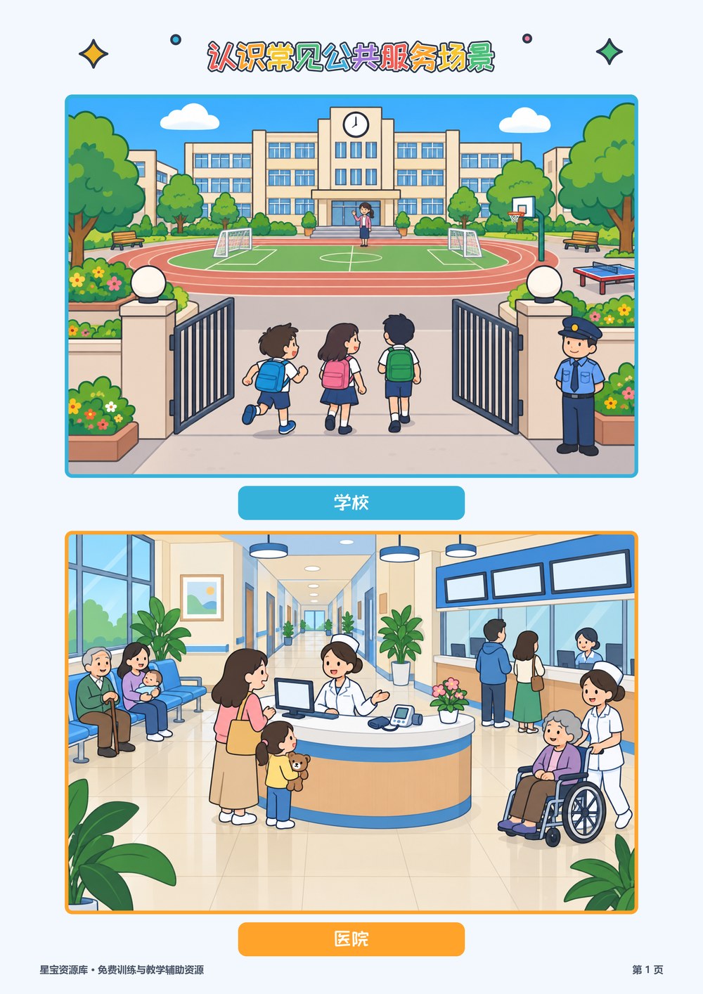 认识常见公共服务场景封面