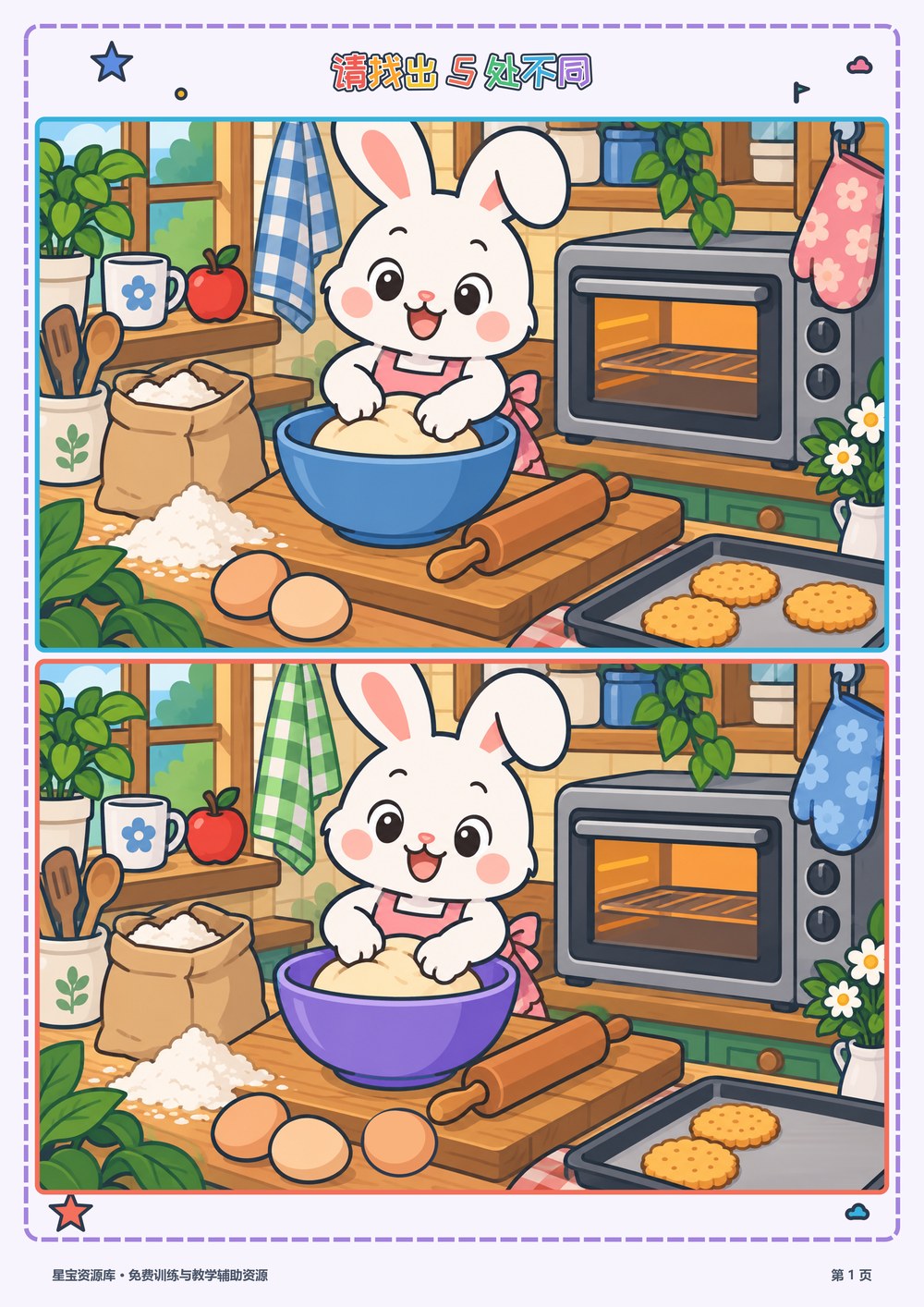 找不同8封面