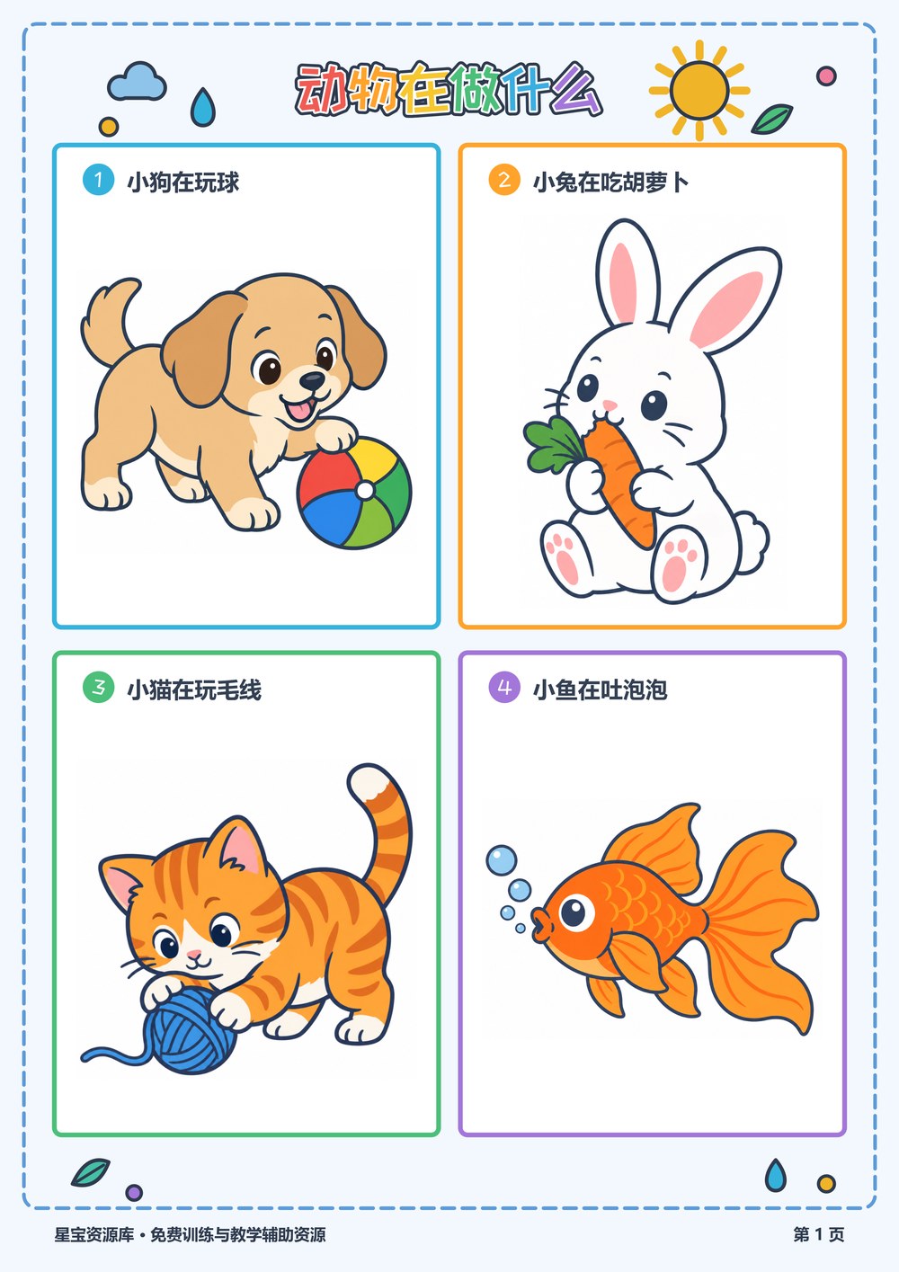 动物在做什么封面
