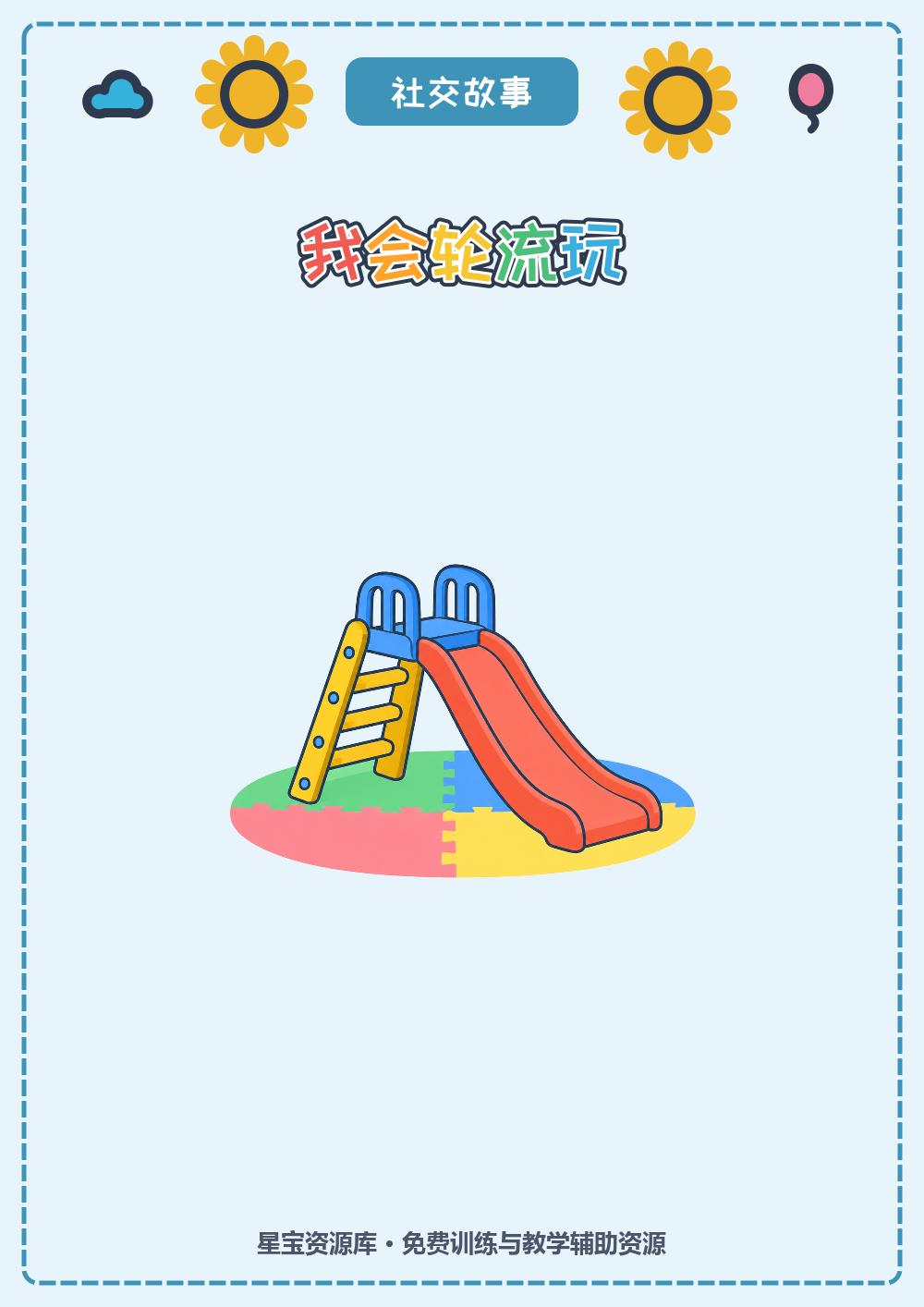 我会轮流玩封面