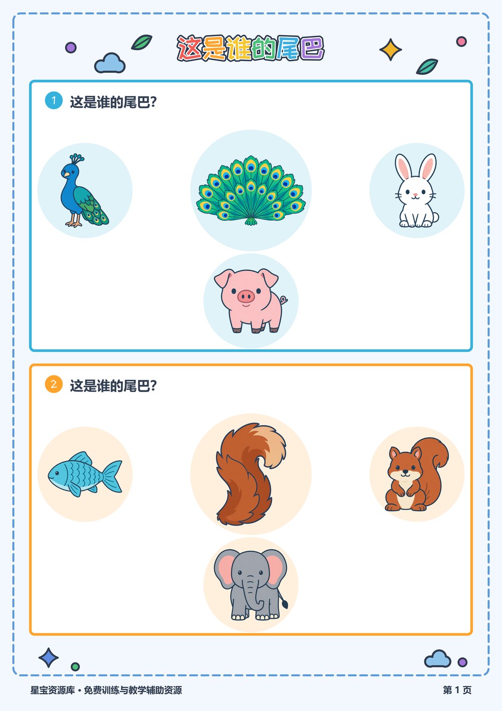 这是谁的尾巴封面