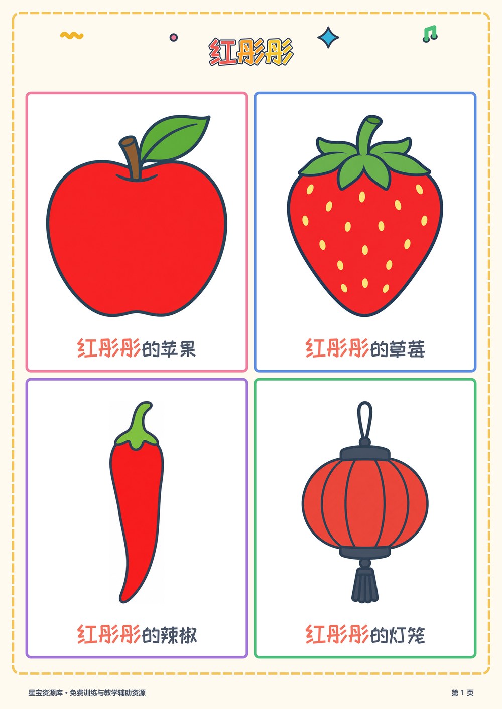 说一说颜色形容词封面