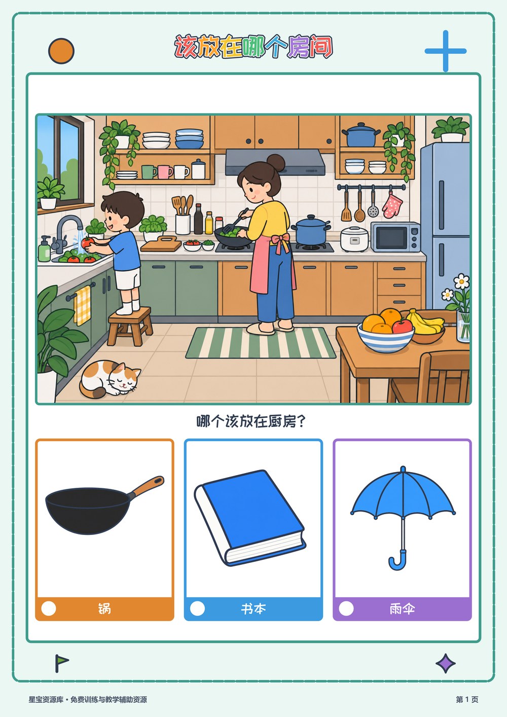 该放在哪个房间封面