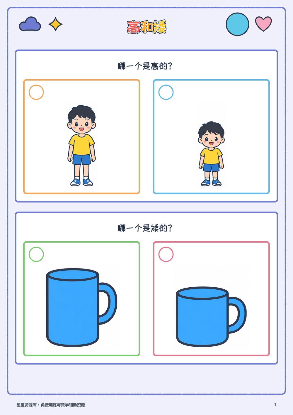 高和矮封面