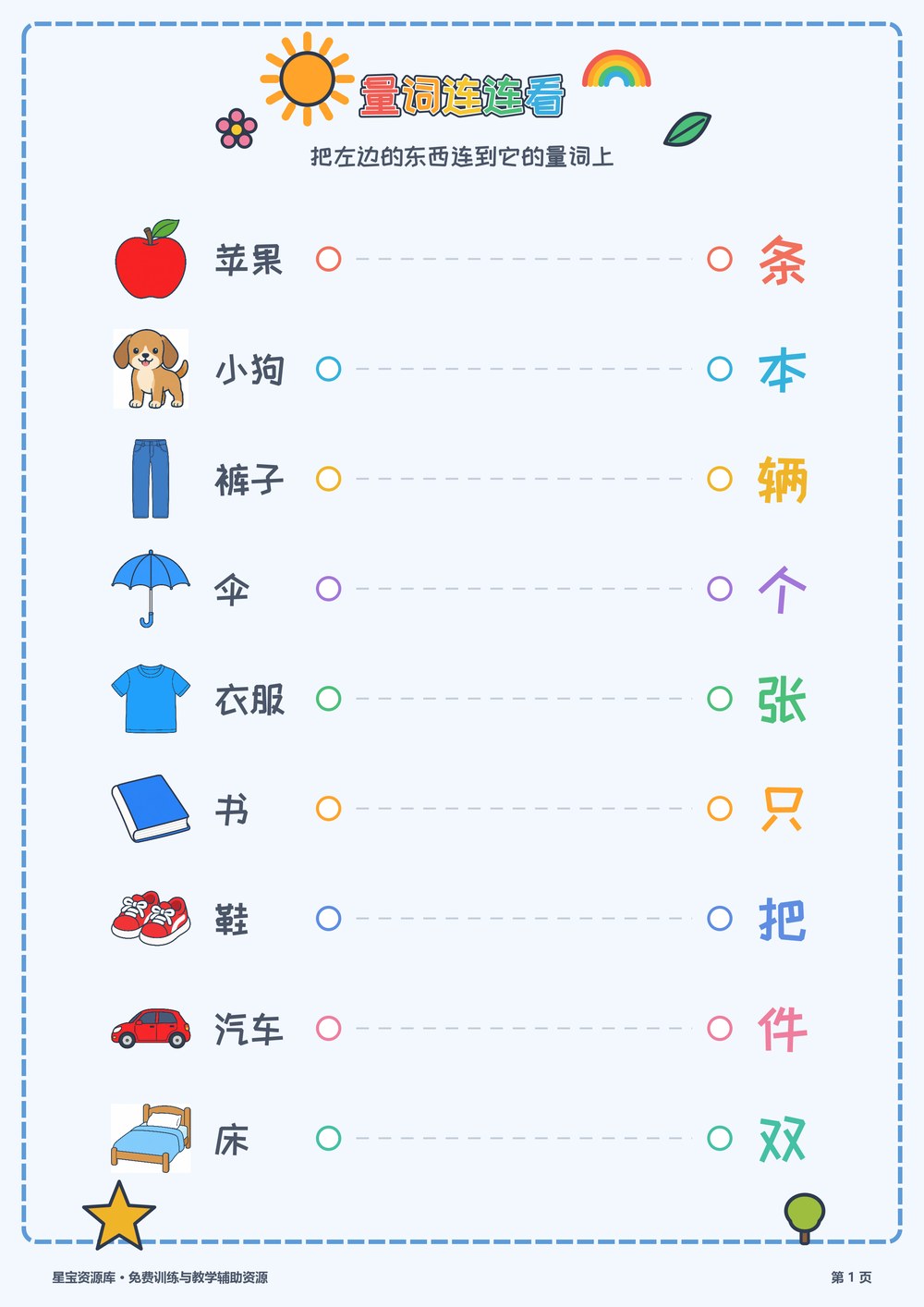 量词连连看封面