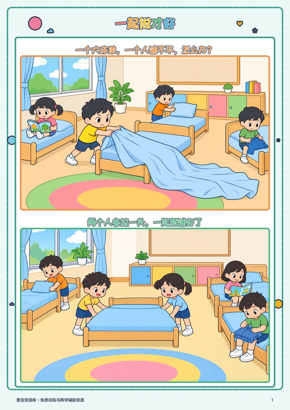 一起做才好封面
