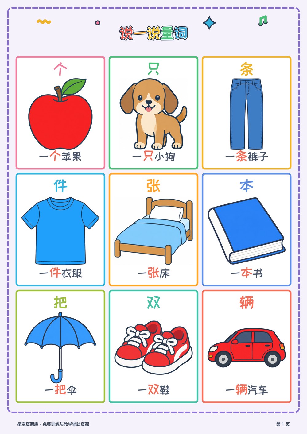 说一说量词封面