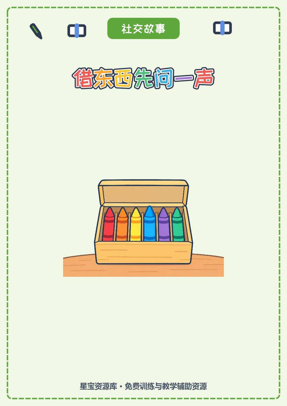 借东西先问一声封面