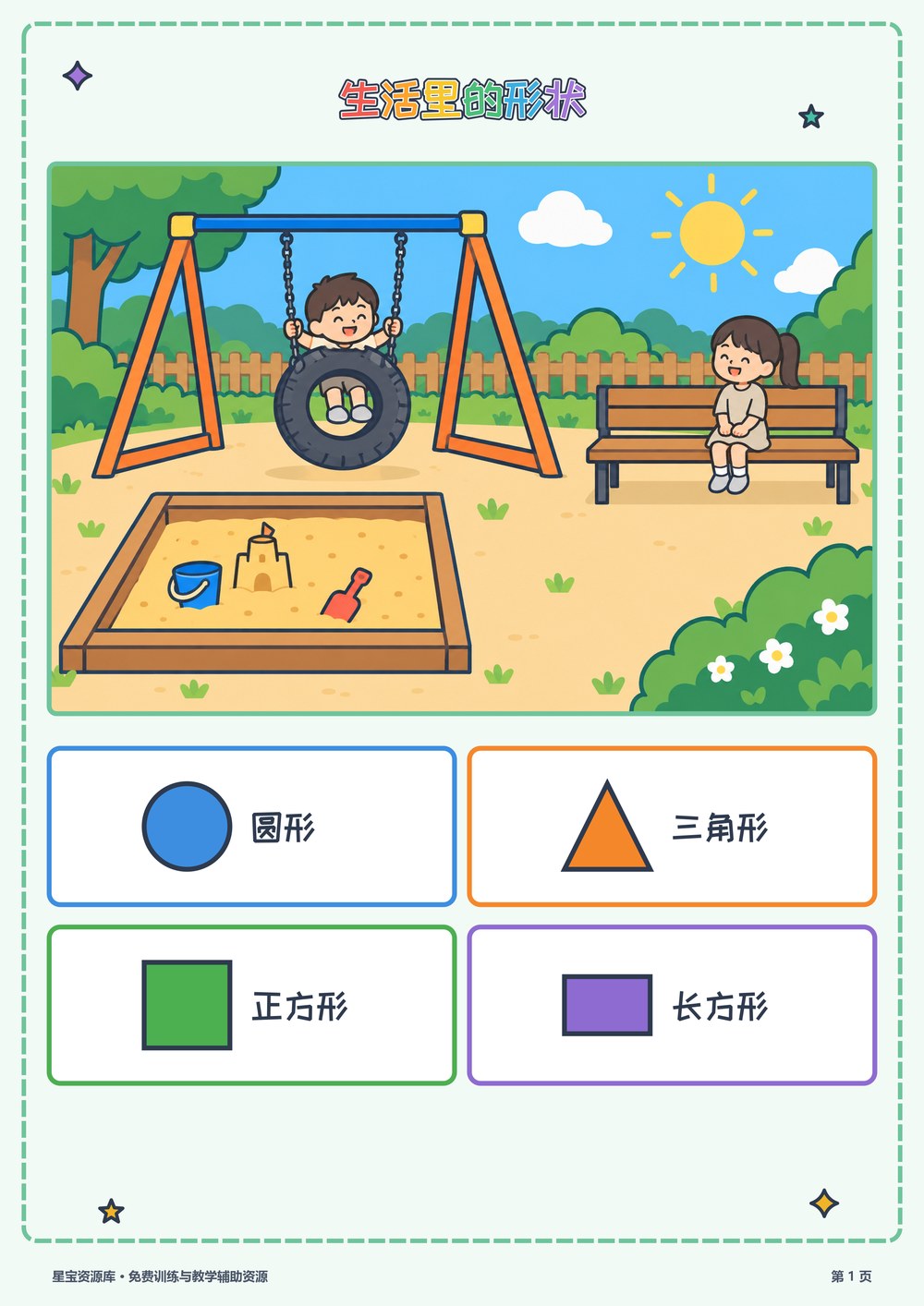 生活里的形状封面
