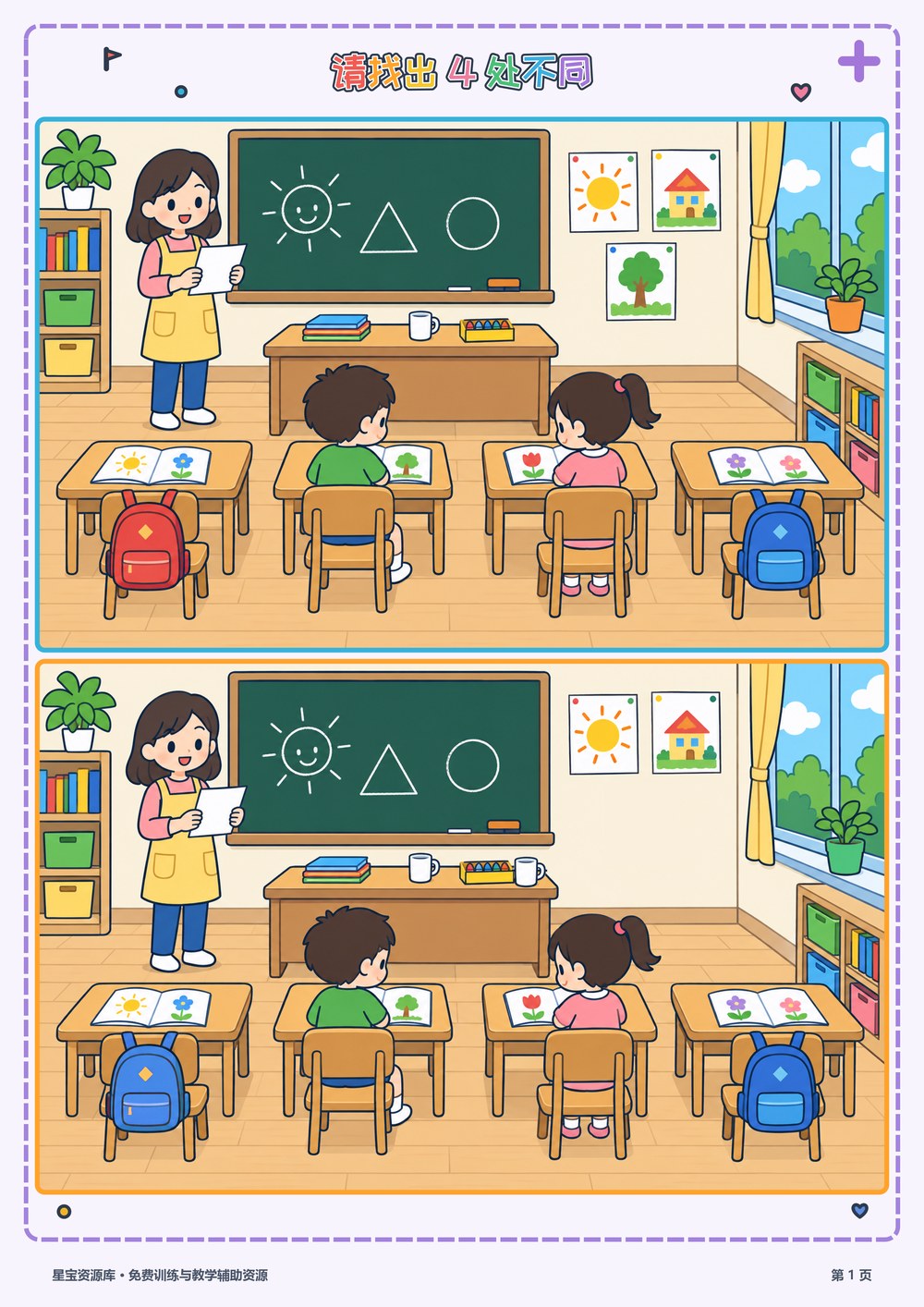 找不同封面