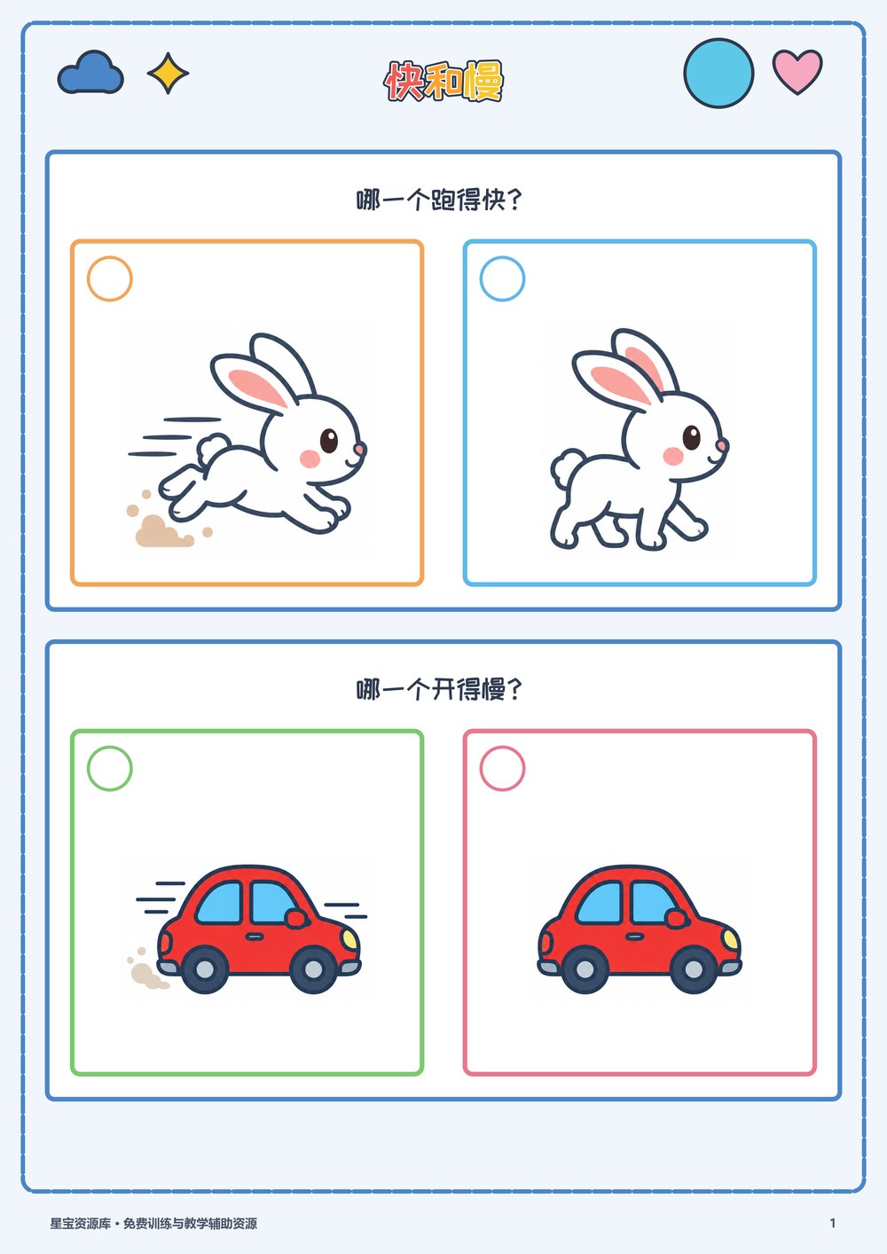 快和慢封面