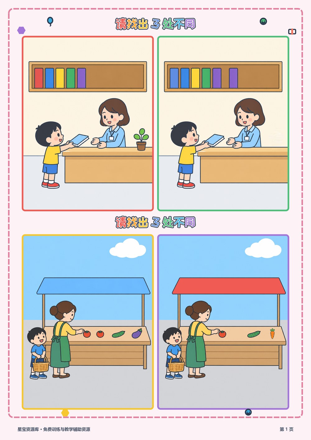 找不同6封面