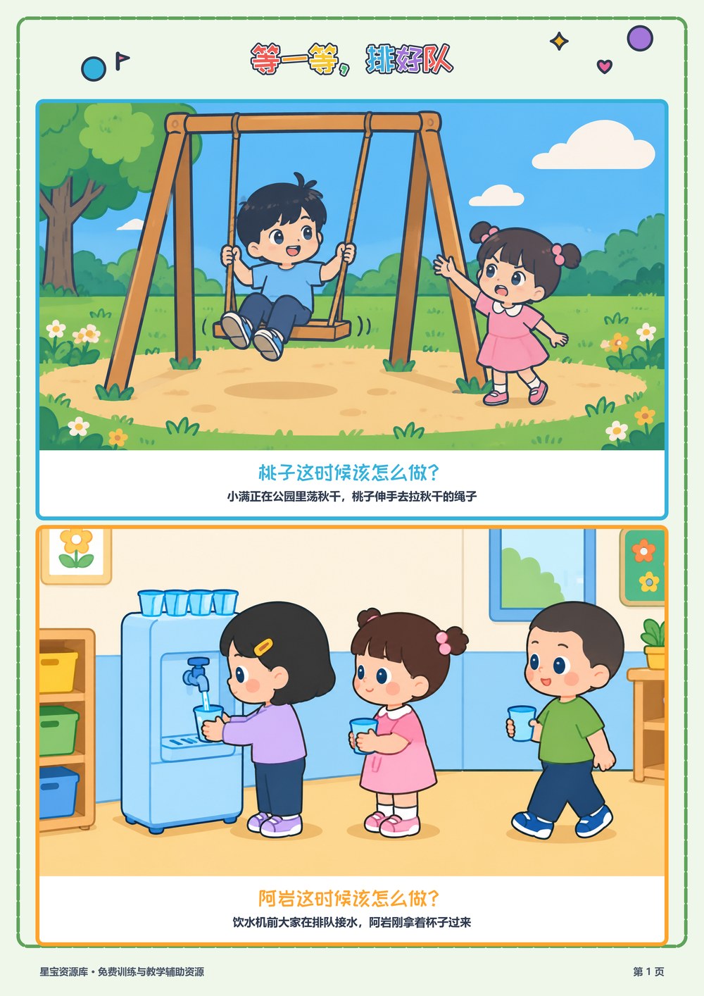 等一等，排好队封面