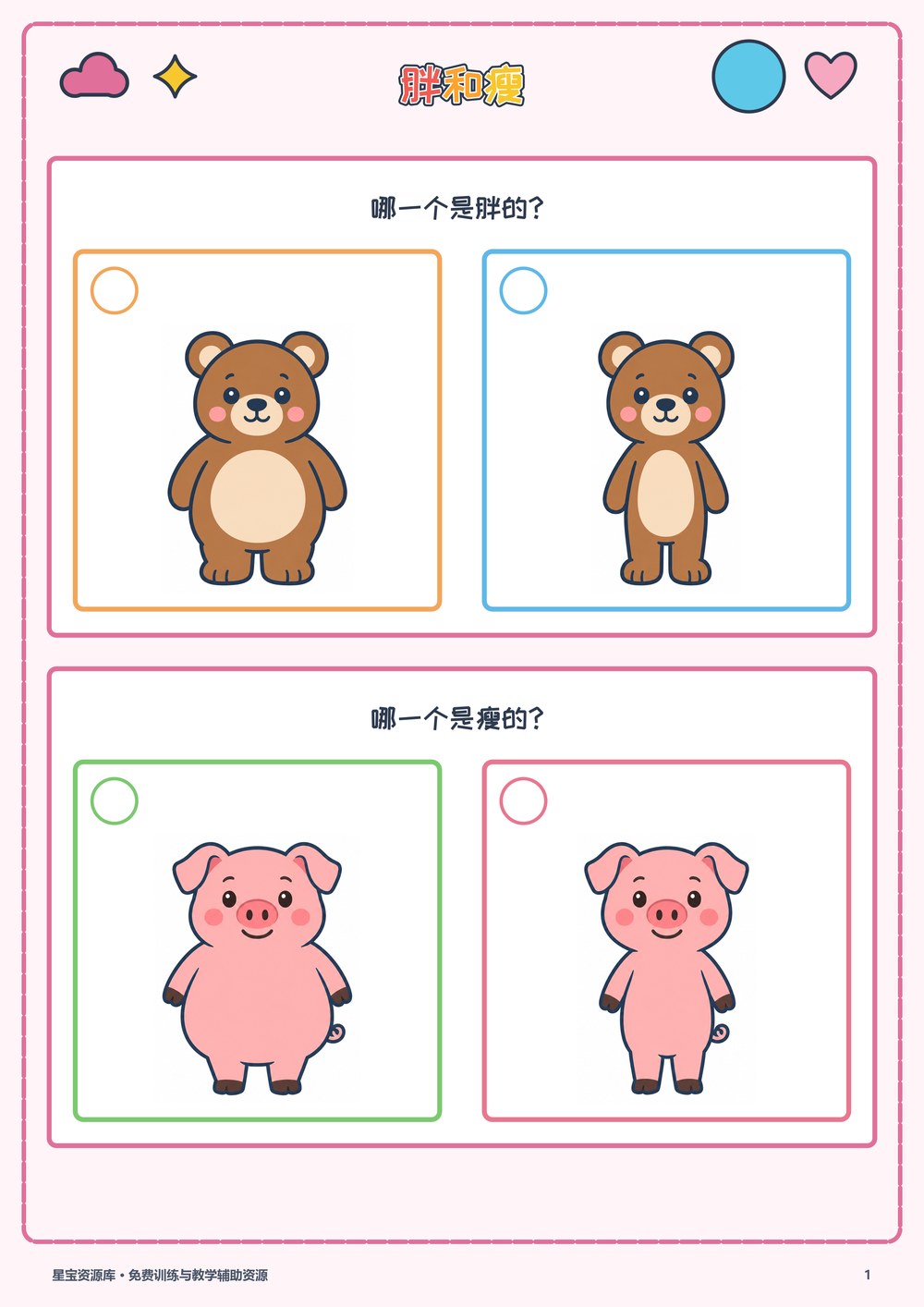 胖和瘦封面