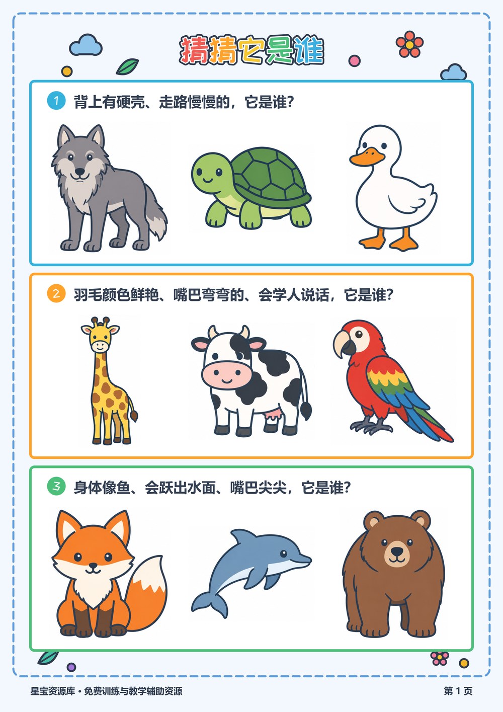 猜猜它是谁封面