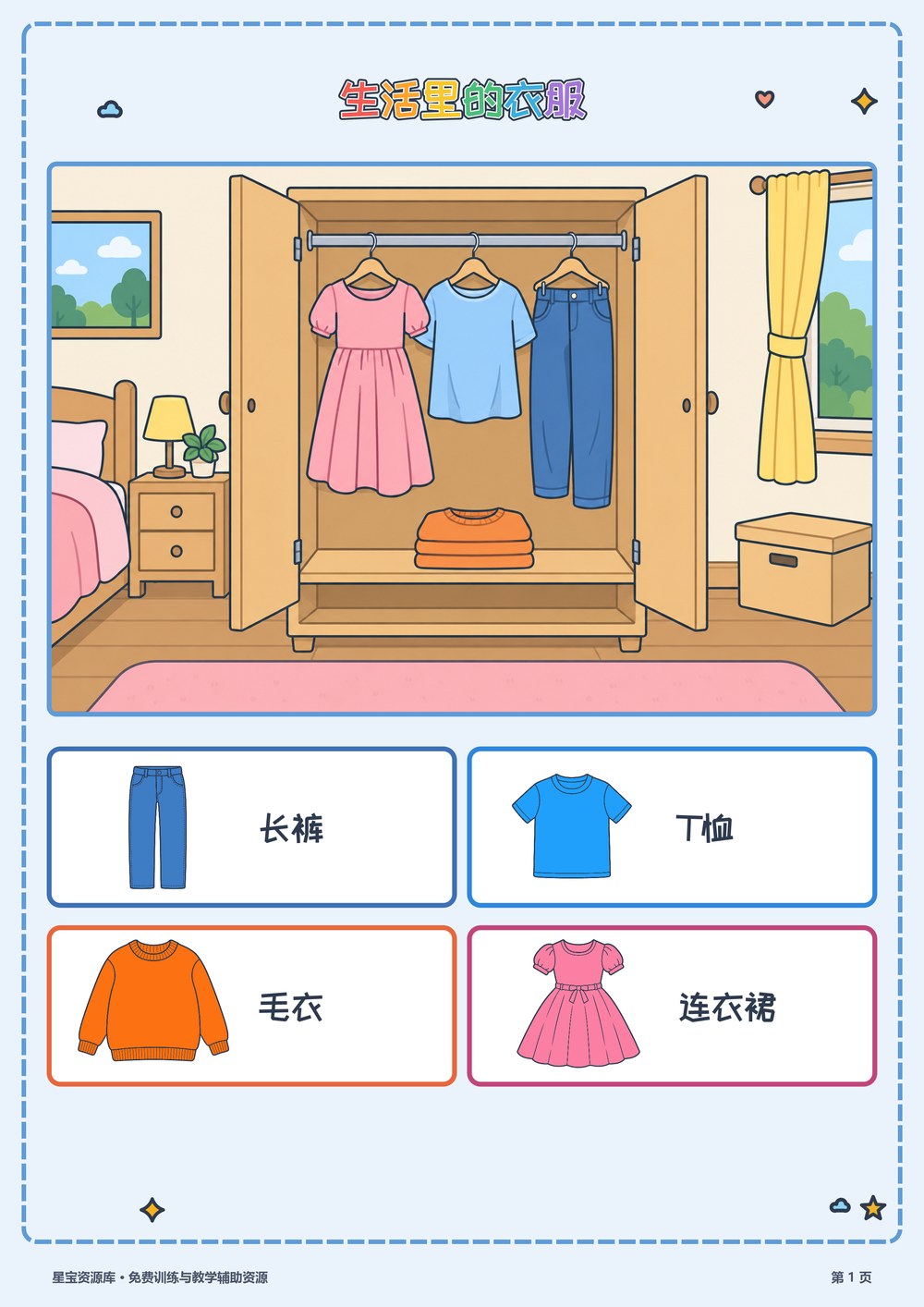 生活里的衣服封面