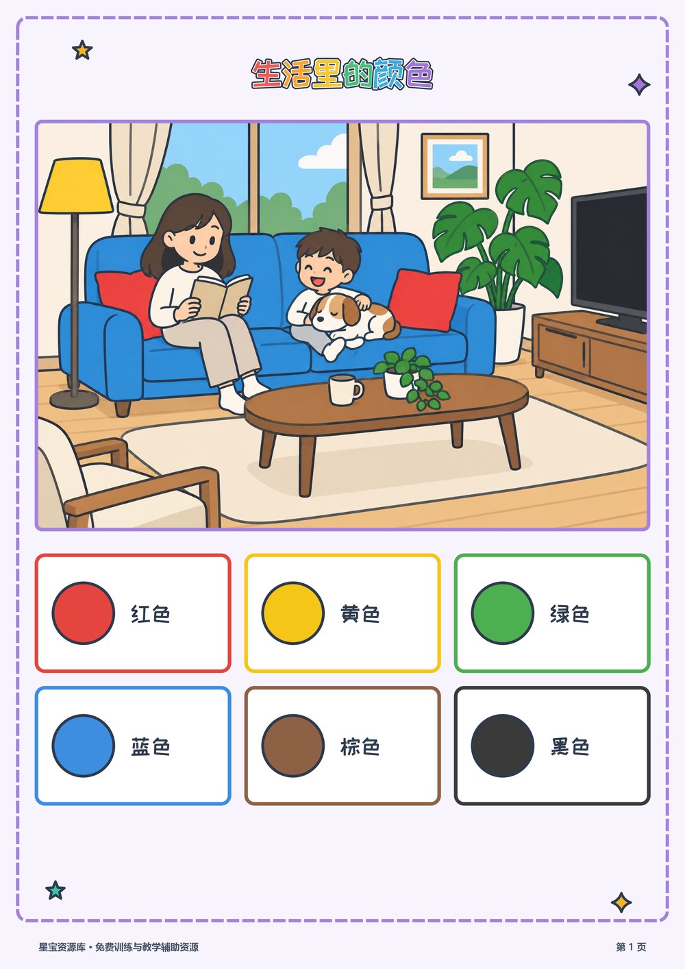 生活里的颜色封面
