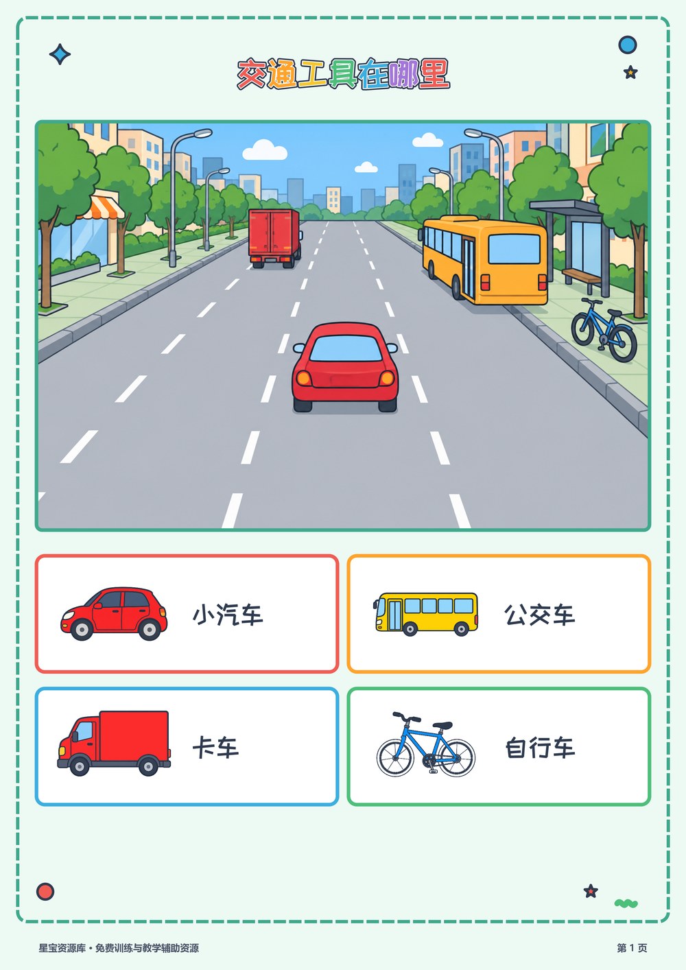 交通工具在哪里封面