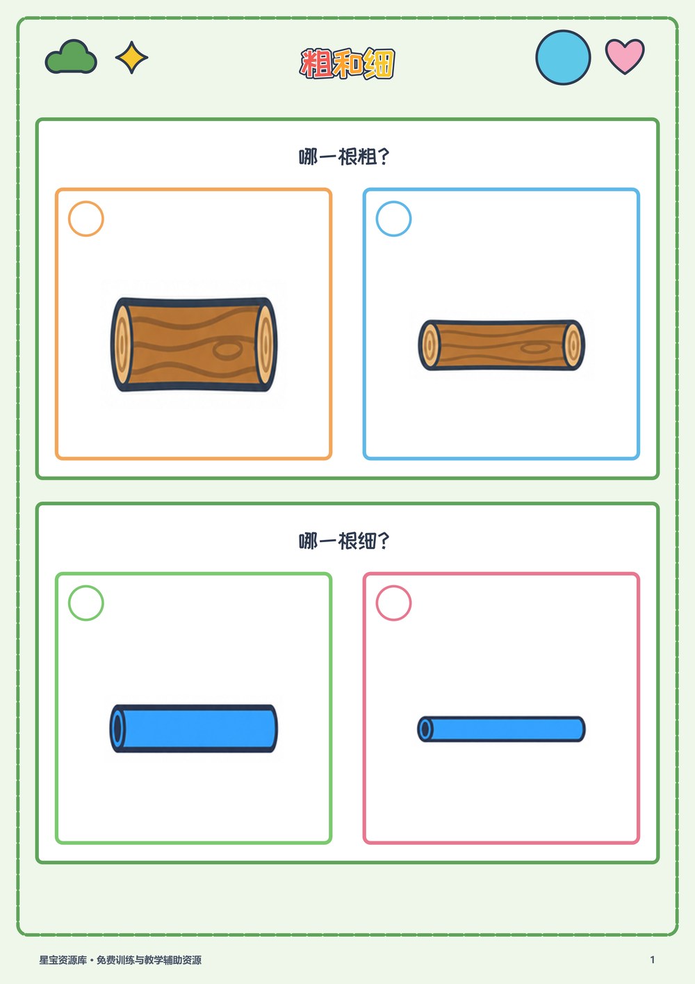 粗和细封面