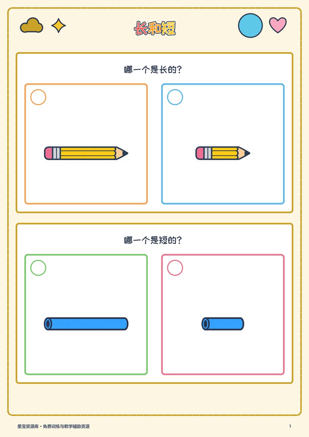 长和短封面
