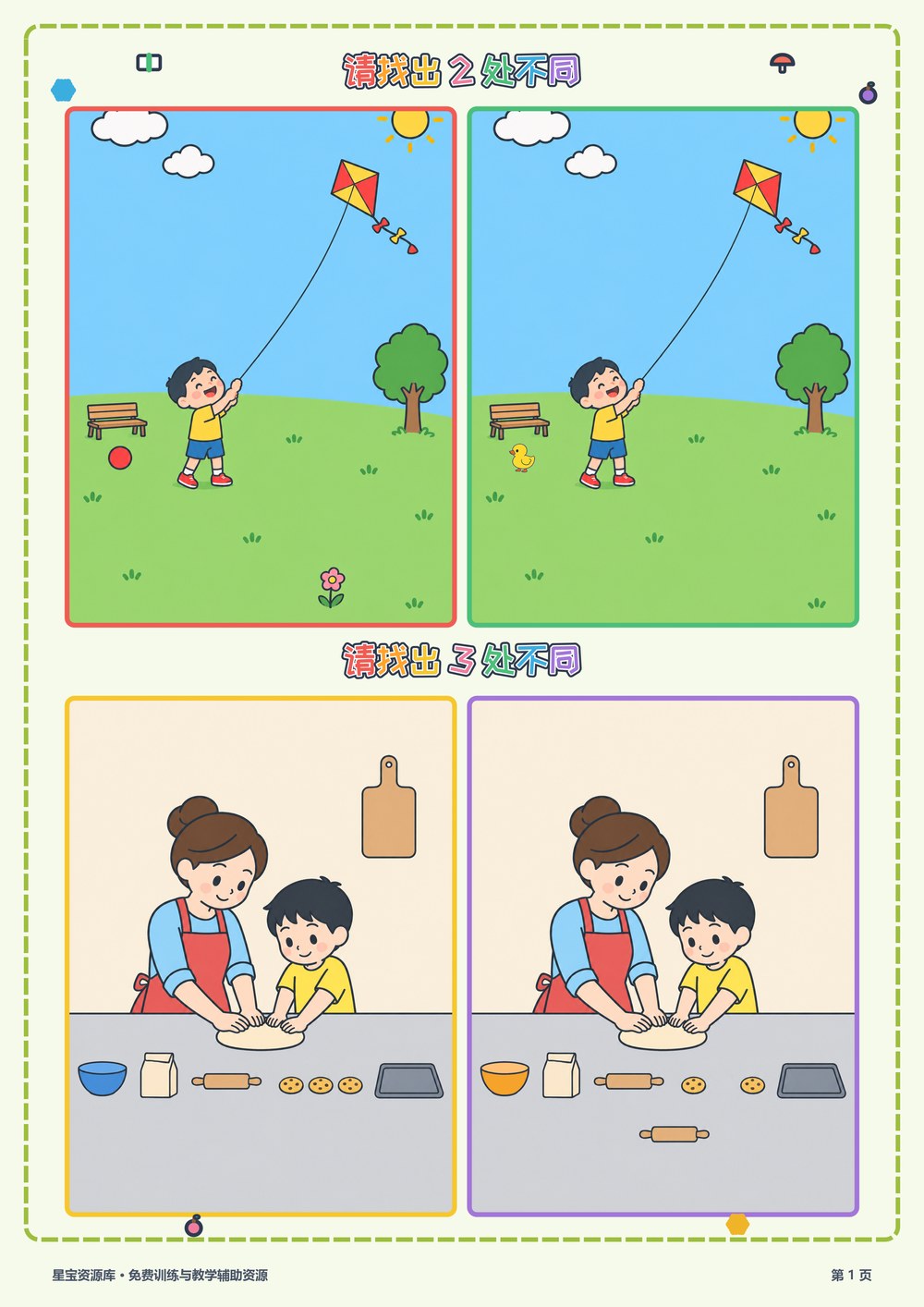 找不同5封面