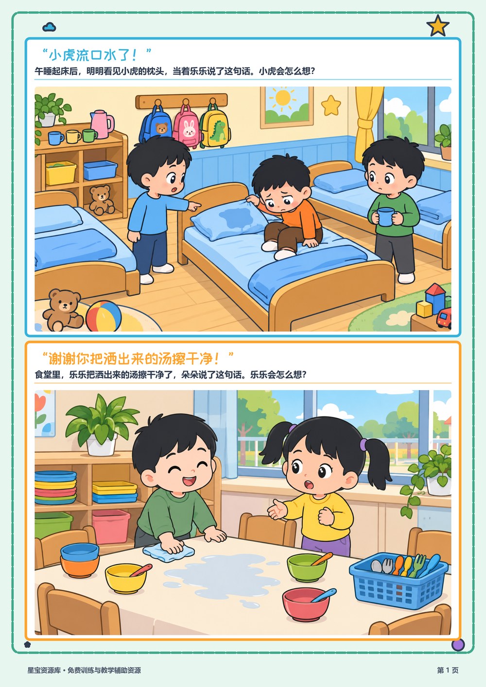 我这么说，他会怎么想封面