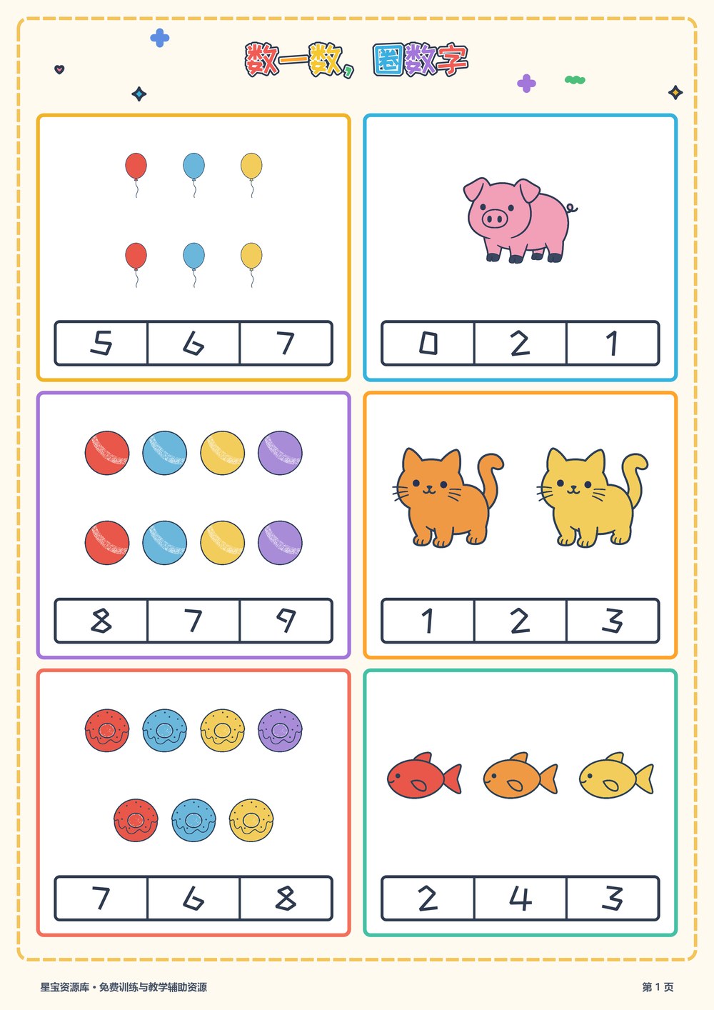 数一数，圈数字封面