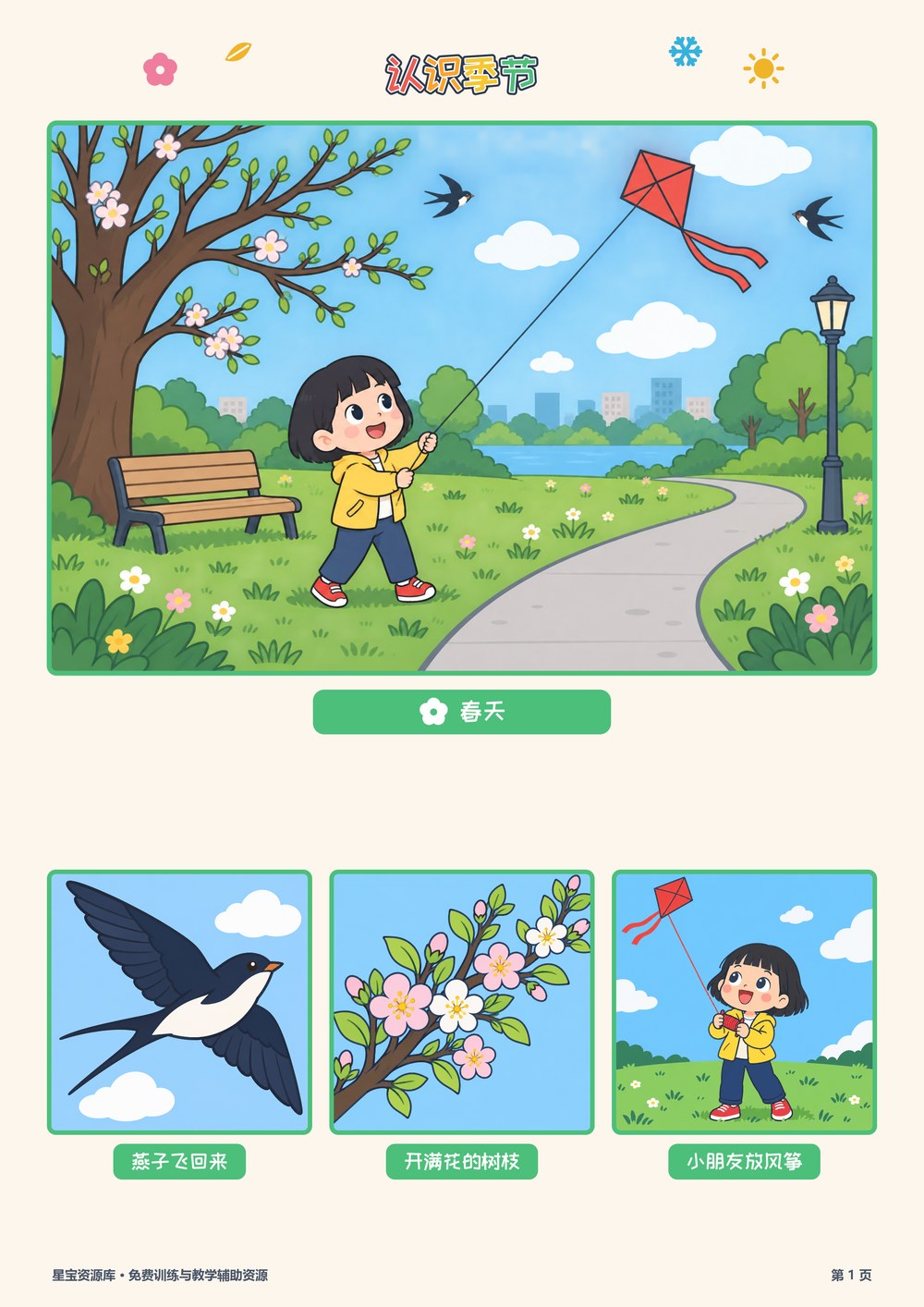 认识季节封面